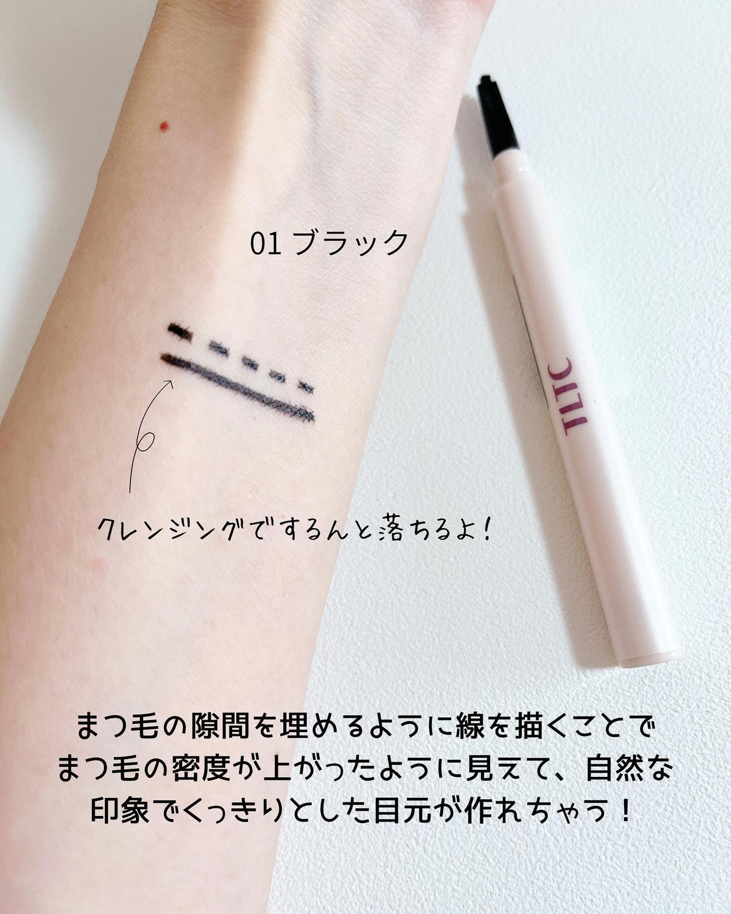 インナーライナー/TLTC/リキッドアイライナーを使ったクチコミ(4枚目)