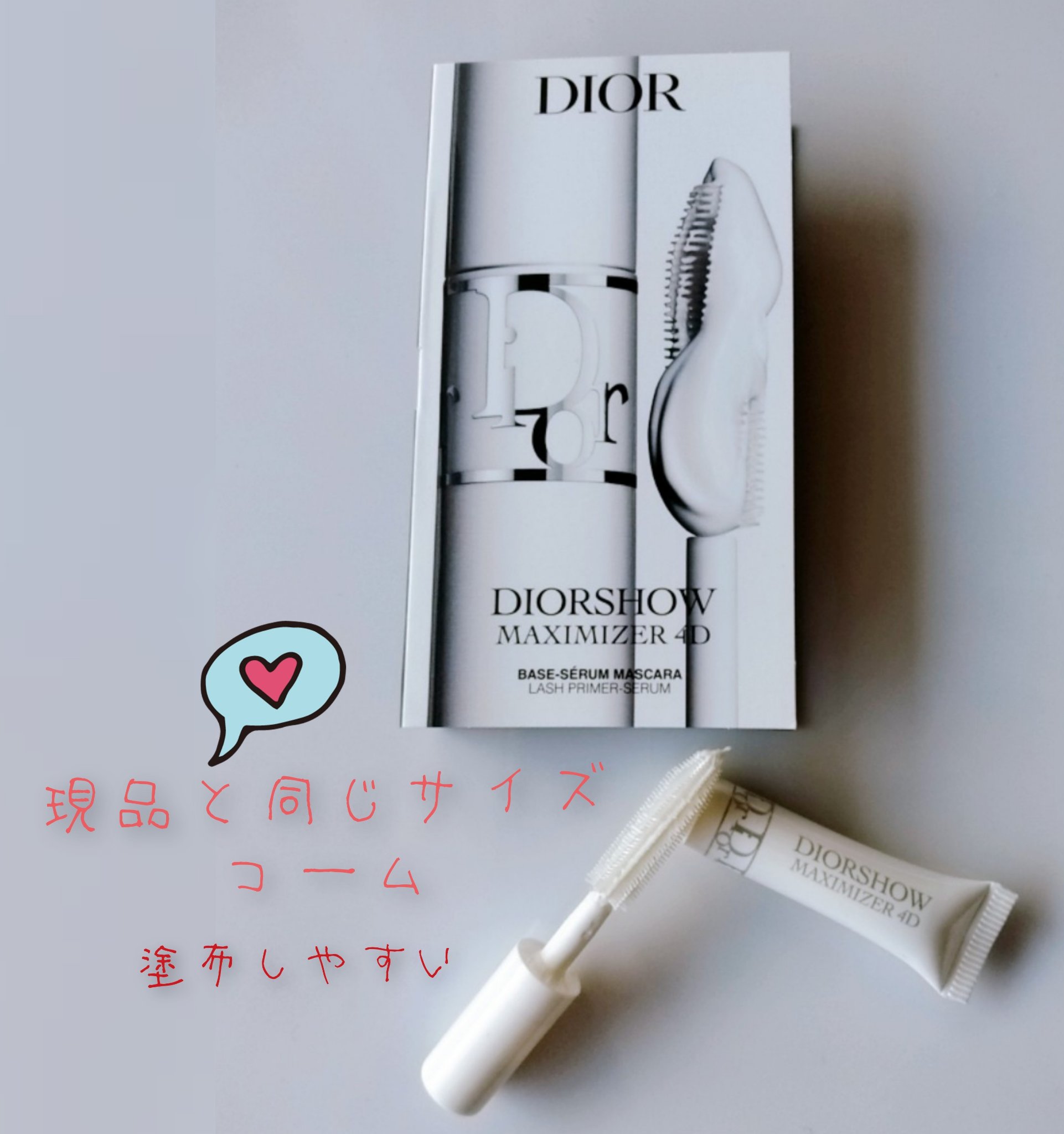 ディオールショウ マキシマイザー 4D/Dior/マスカラ下地を使ったクチコミ（2枚目）