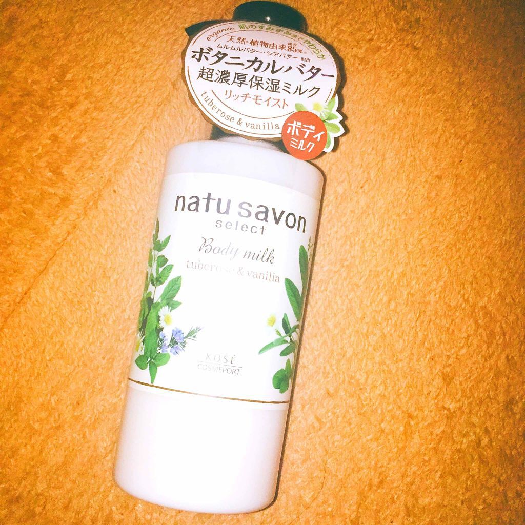 ナチュサボン セレクト ボディミルク リッチモイスト/ソフティモ/ボディミルクを使ったクチコミ（1枚目）