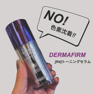 DERMAFIRMの“シグネチャーアイテム的”存在　°˖✧

[R4]トーニングセラム

次世代レチノールと呼ばれる
バクチオール*成分配合
 
 
レチノールは副反応などがこわいって方に
は使いやすい