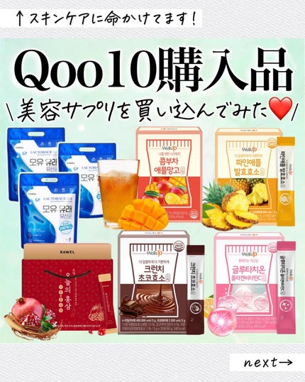 グルタチオンコラーゲンビタミンC/30/ロエル/美容サプリメントを使ったクチコミ(1枚目)