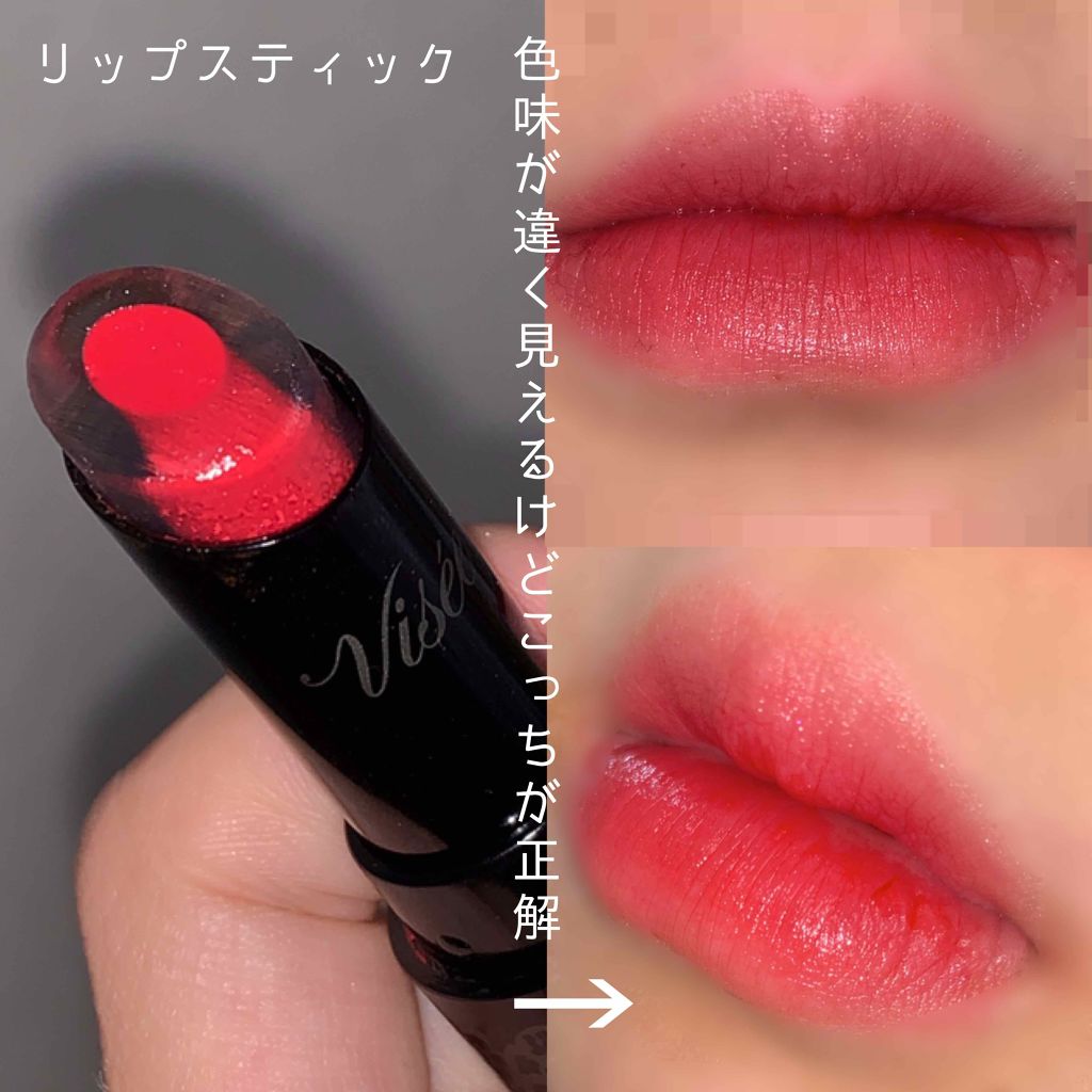 クリスタルデュオ リップスティック/Visée/口紅を使ったクチコミ（3枚目）
