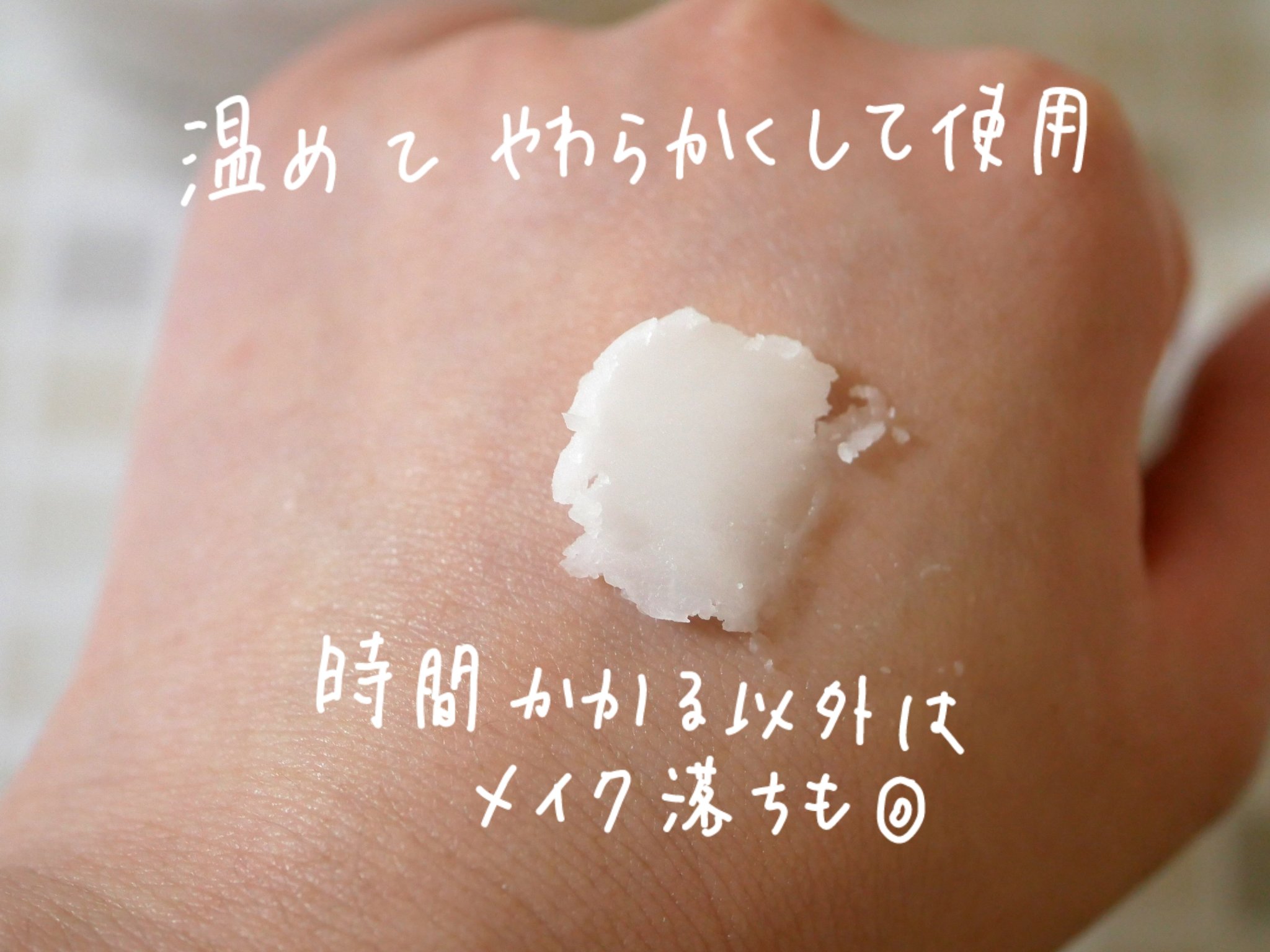 スクワクレンジングバーム/HABA/クレンジングバームを使ったクチコミ（2枚目）