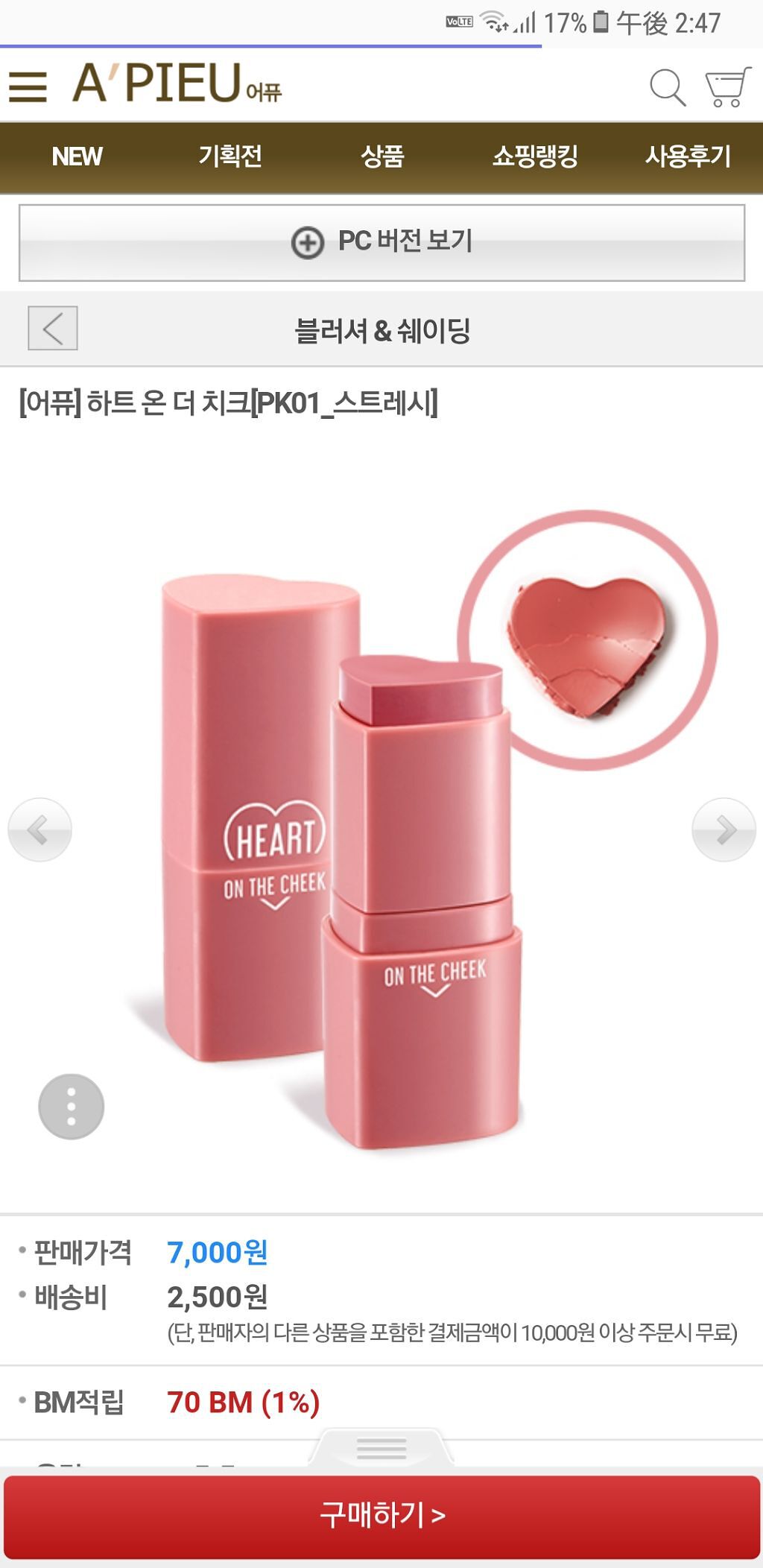 ハート オン ザ チーク/A’pieu/ジェル・クリームチークを使ったクチコミ(4枚目)