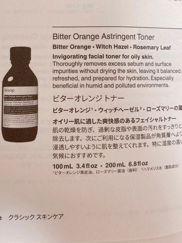 Aesop ビターオレンジ トナーのクチコミ「【使った商品】
イソップ　ビターオレンジトナー　100ml

【商品の特徴】
爽やかな柑橘系の.....」（3枚目）