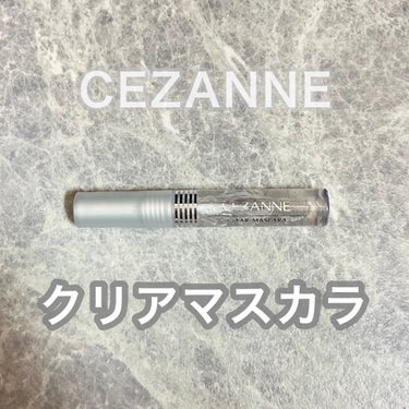 クリア マスカラR/CEZANNE/マスカラ下地・トップコートを使ったクチコミ（1枚目）