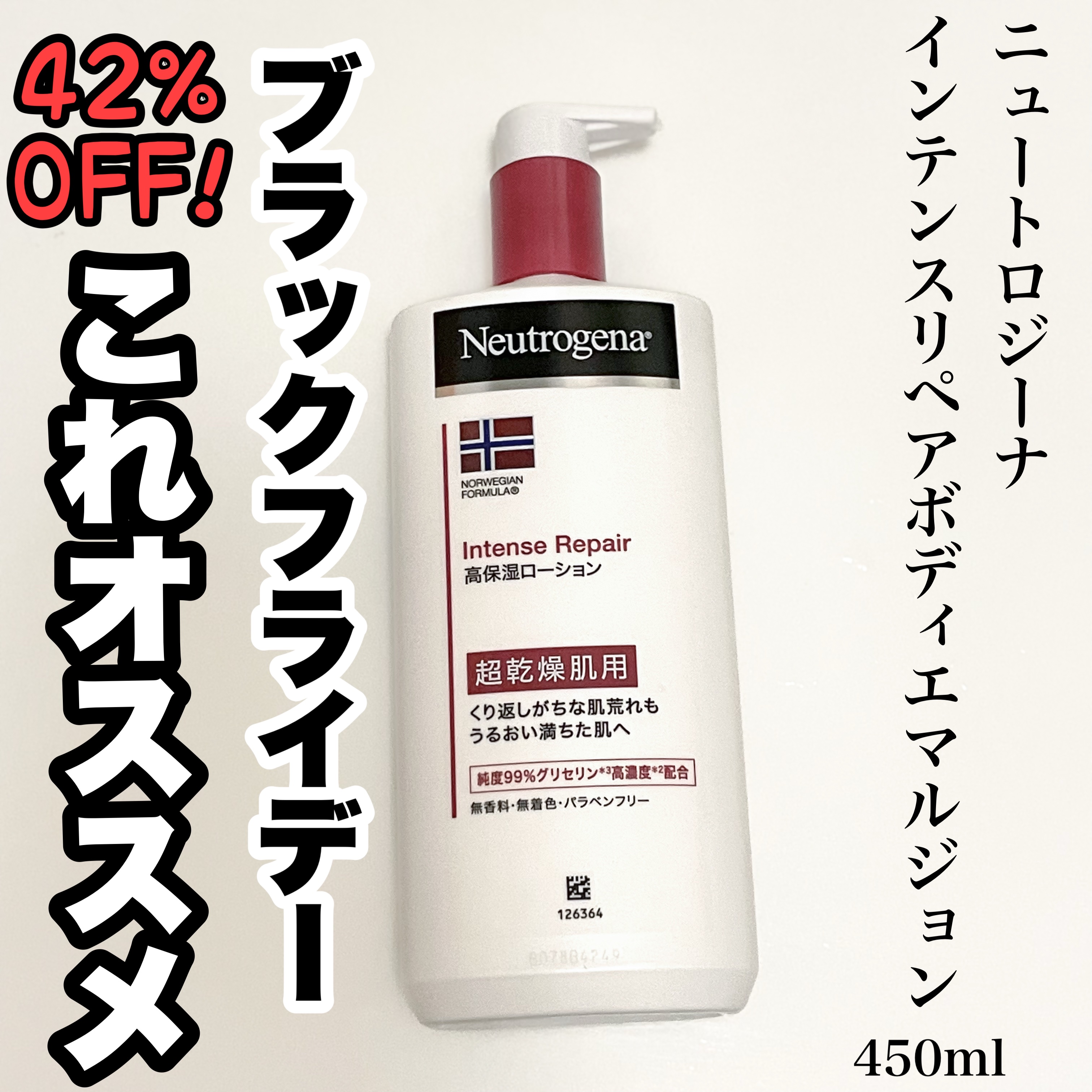 ノルウェー フォーミュラ インテンスリペア ボディ エマルジョン/Neutrogena/ボディローションを使ったクチコミ（1枚目）