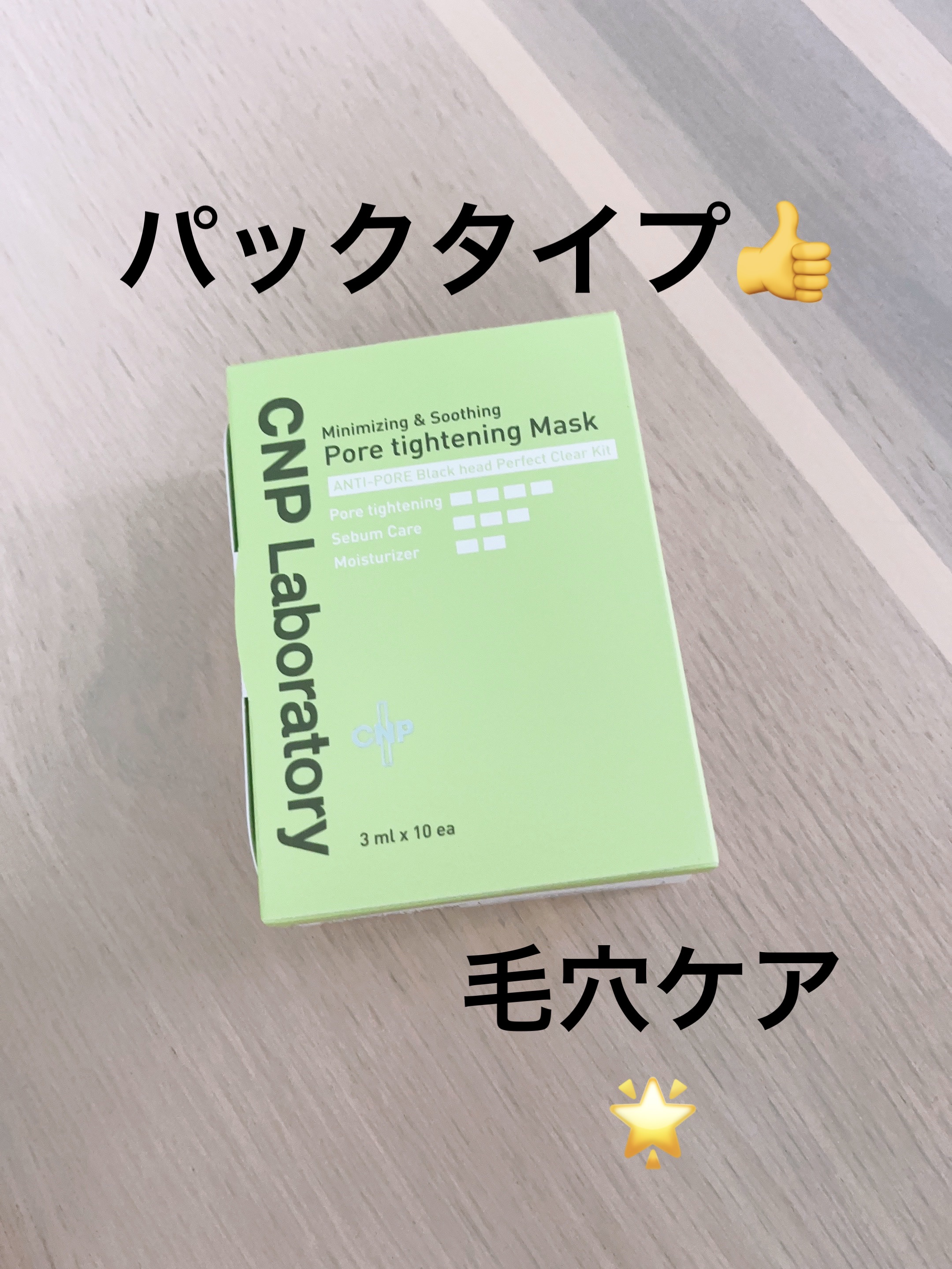 アンチポアブラックヘッドパーフェクトクリアキット/CNP Laboratory/シートマスク・パックを使ったクチコミ（1枚目）