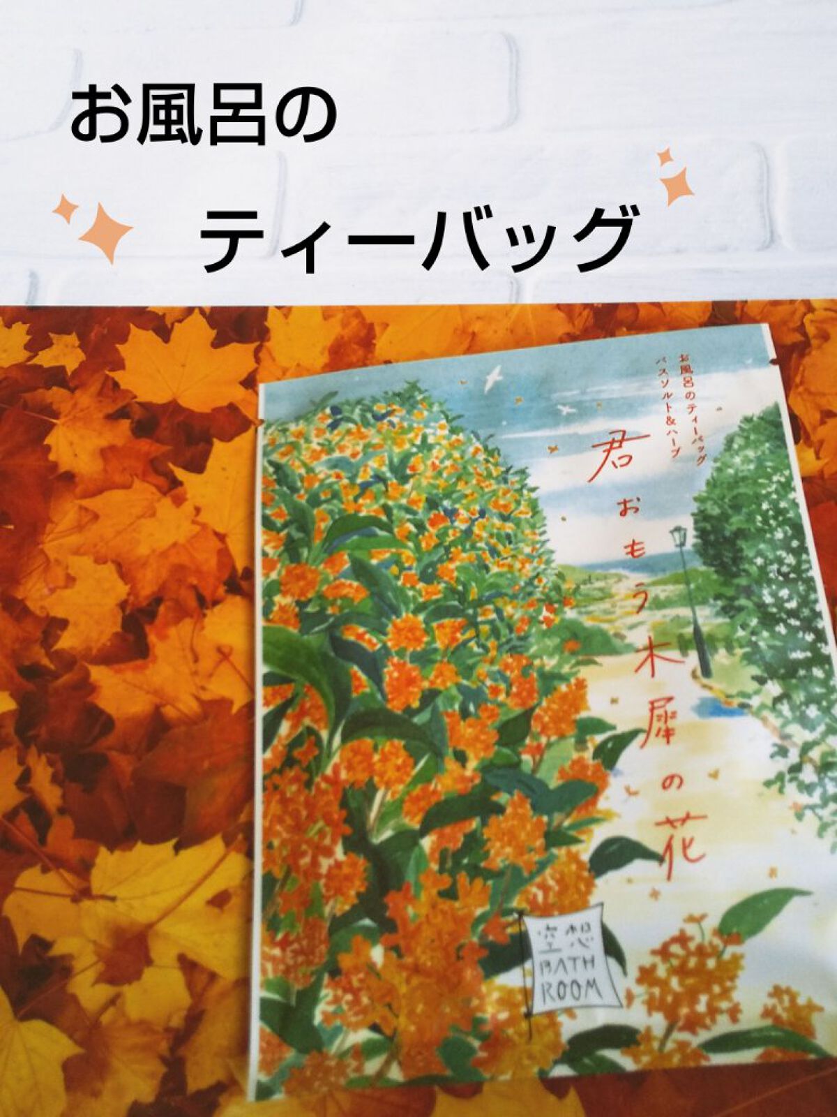 空想バスルーム 流れる雲は ミルク色/charley/無機塩系入浴剤を使ったクチコミ（1枚目）