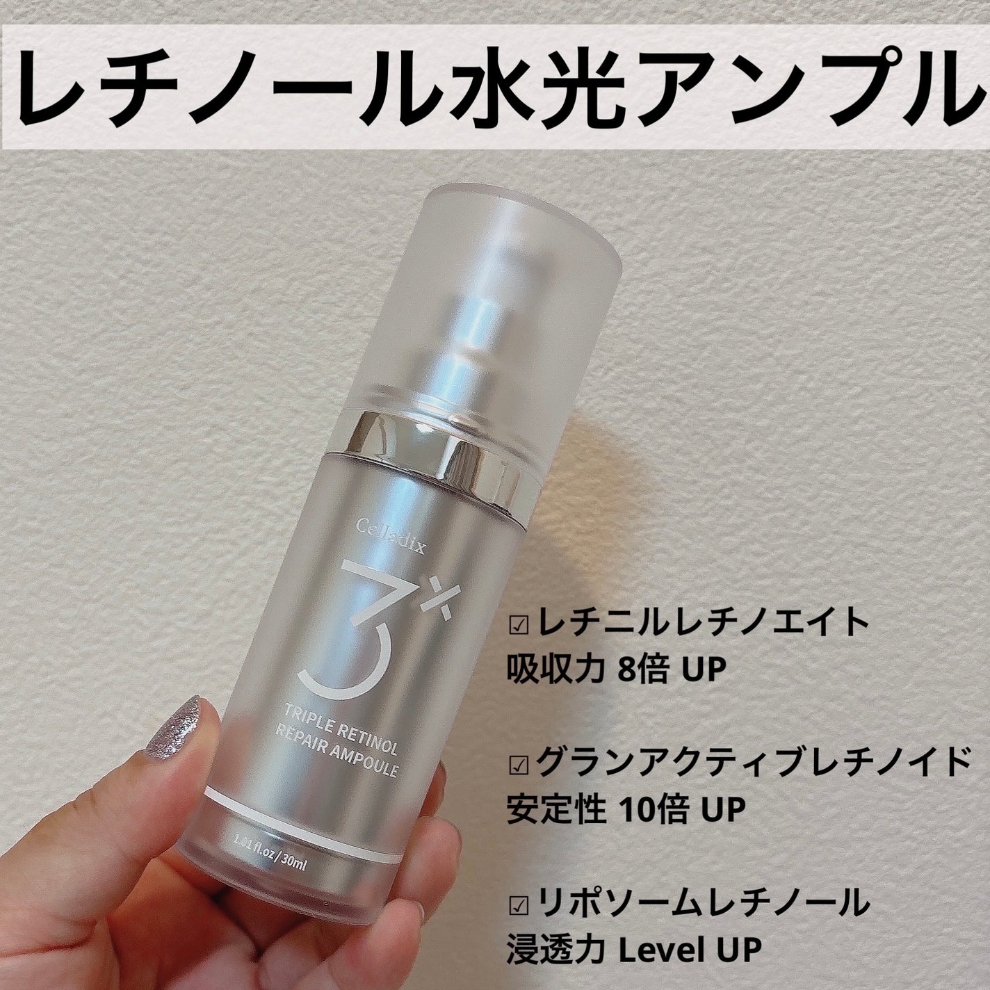 トリプル レチノール アンプル/Celladix/美容液を使ったクチコミ(2枚目)