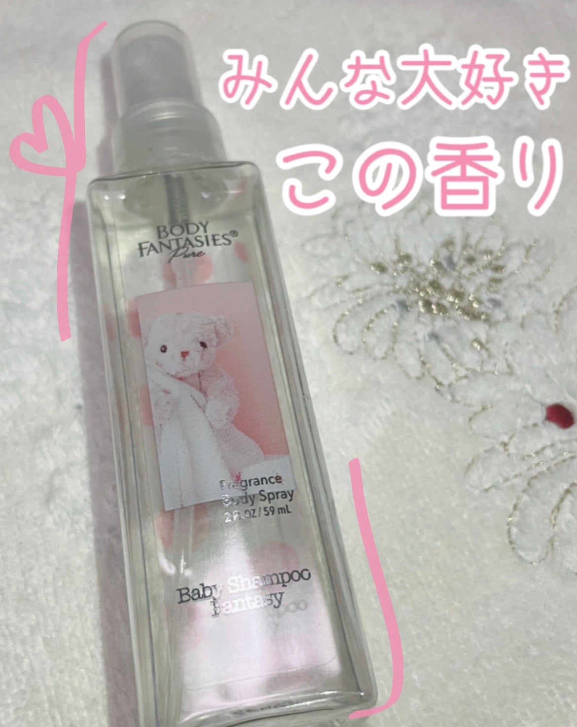 ボディファンタジーピュア ボディスプレー ベビーシャンプー /ボディファンタジー/香水(レディース)を使ったクチコミ(1枚目)