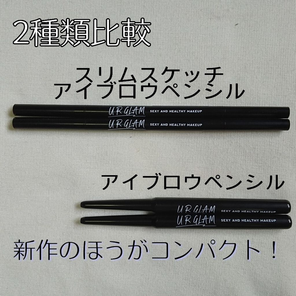 URGLAM　EYEBROW PENCIL（アイブロウペンシル） ダークブラウン/U R GLAM/アイブロウペンシルを使ったクチコミ（3枚目）