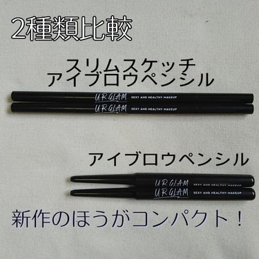 URGLAM　EYEBROW PENCIL（アイブロウペンシル） ナチュラルブラウン/U R GLAM/アイブロウペンシルを使ったクチコミ（3枚目）