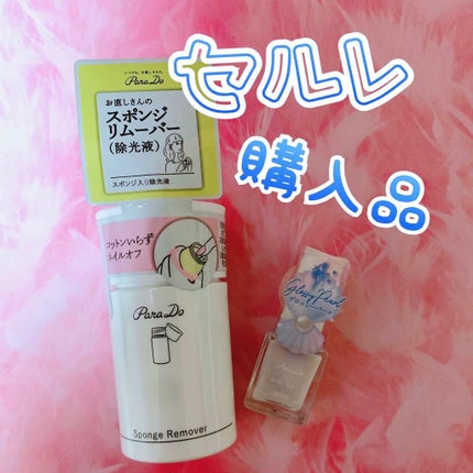 ミニネイル/パラドゥ/マニキュアを使ったクチコミ(1枚目)