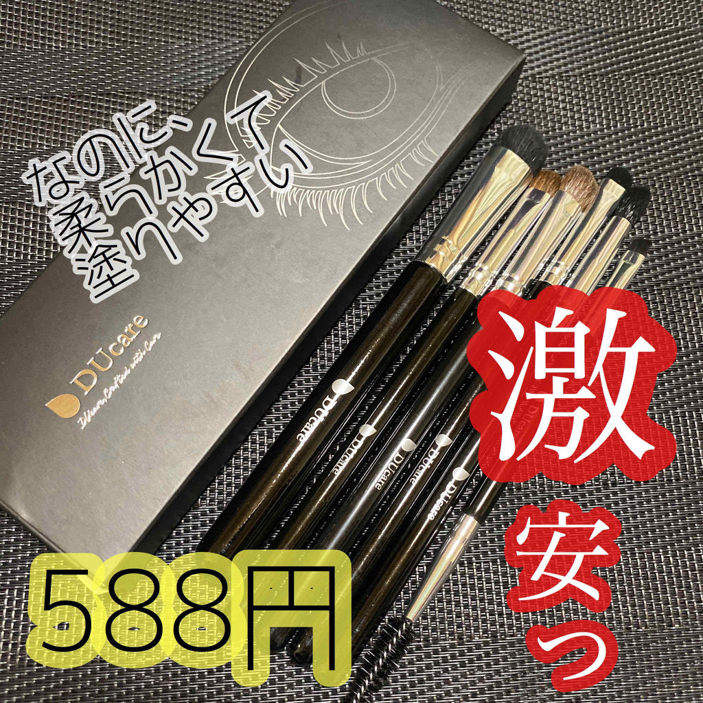 メイクブラシセット/DUcare/メイクブラシを使ったクチコミ（1枚目）