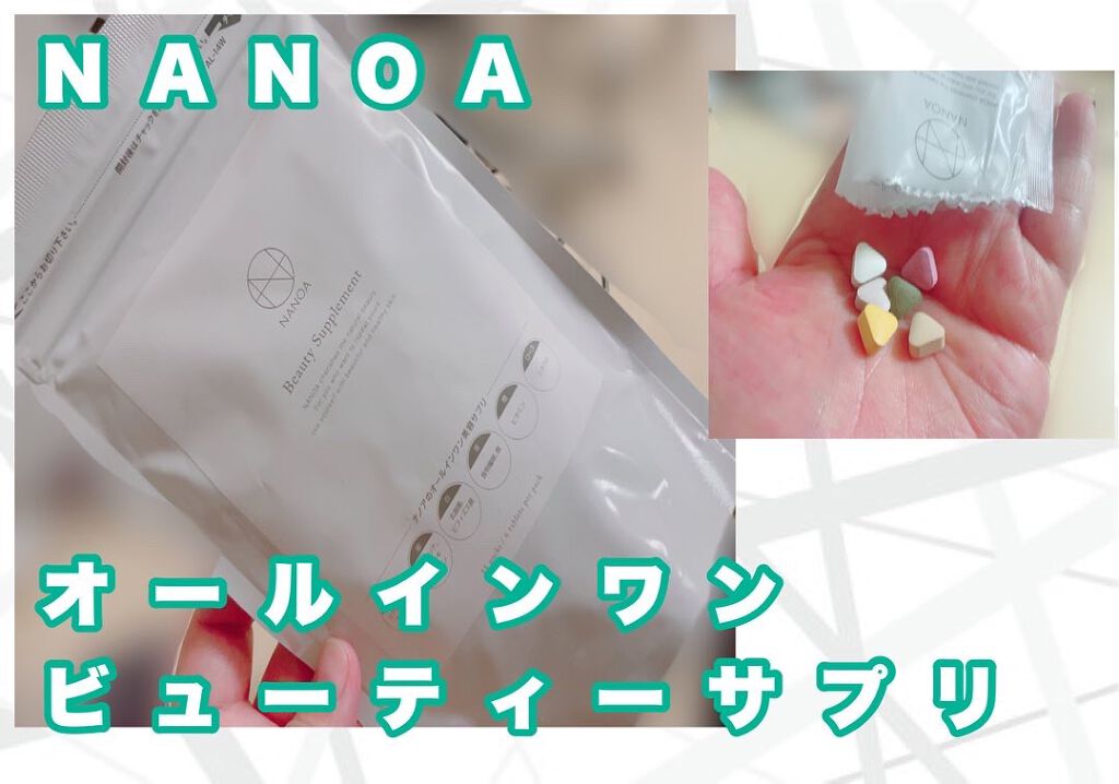 NANOA ビューティーサプリメント/NANOA/美容サプリメントを使ったクチコミ（1枚目）