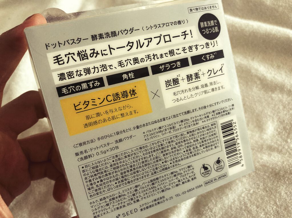 酵素洗顔パウダー/ドットバスター/洗顔パウダーを使ったクチコミ（2枚目）