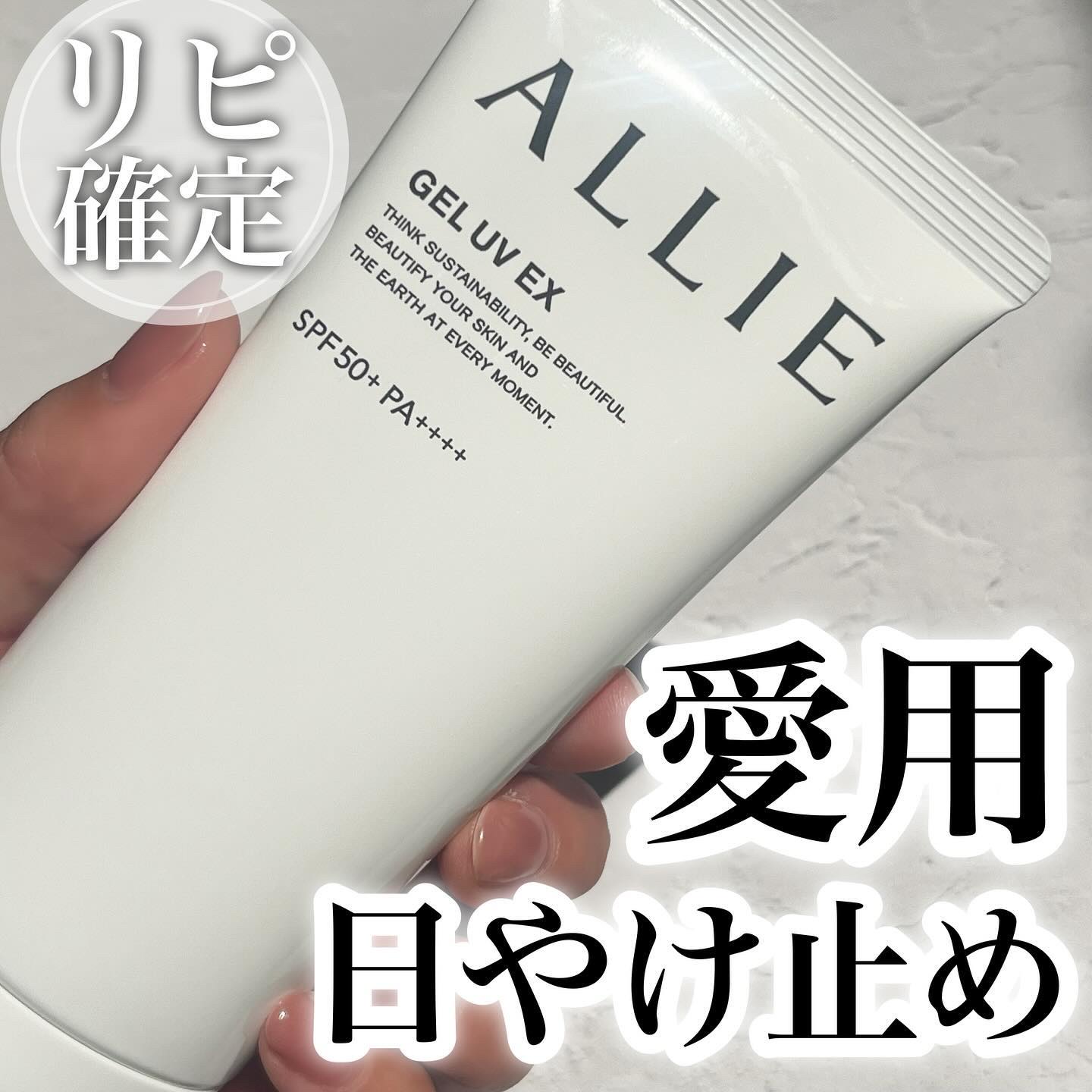 アリィー クロノビューティ ジェルUV EX/アリィー/日焼け止めジェルを使ったクチコミ（1枚目）