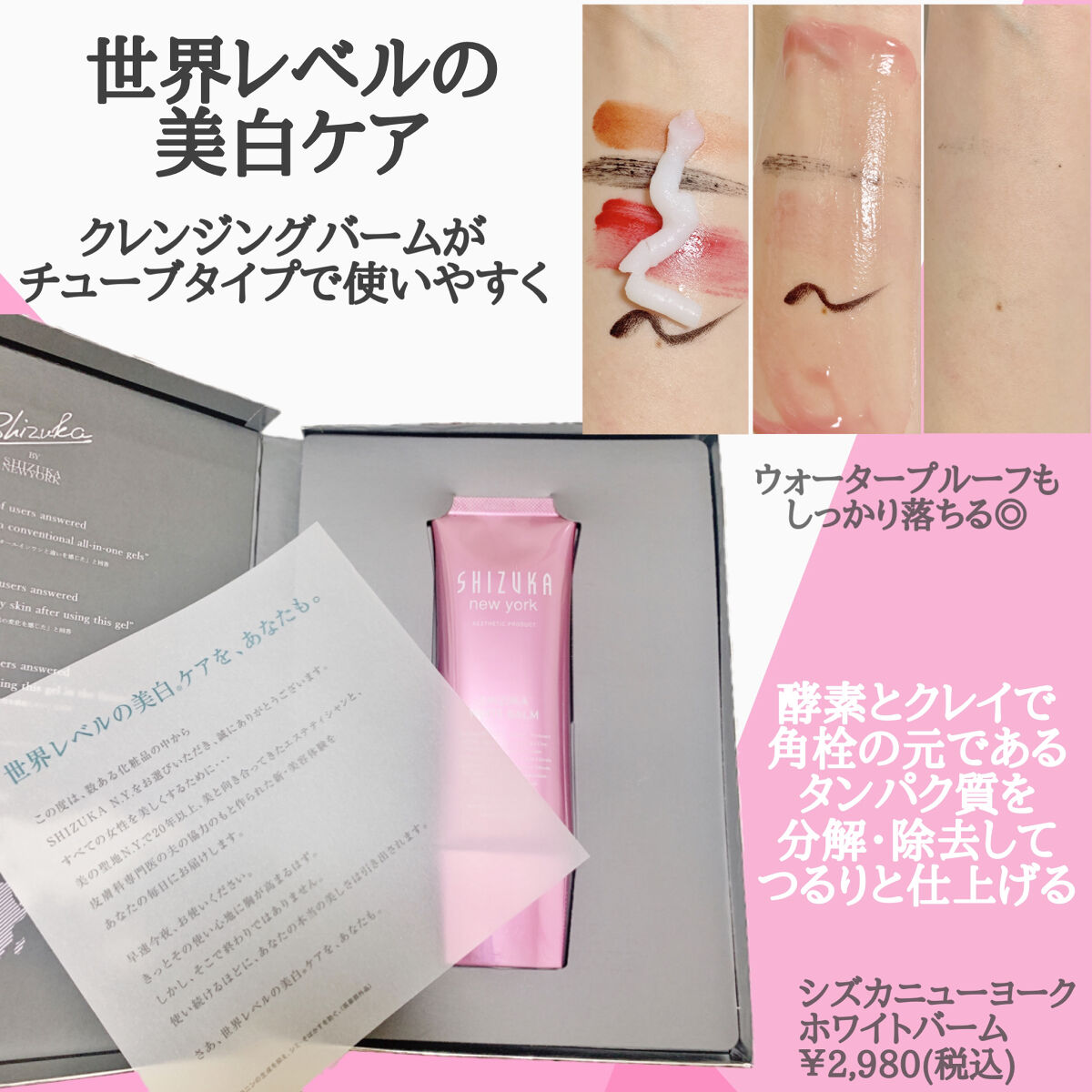 シズカホワイトバーム/Shizuka BY SHIZUKA NEWYORK/クレンジングバームを使ったクチコミ（2枚目）