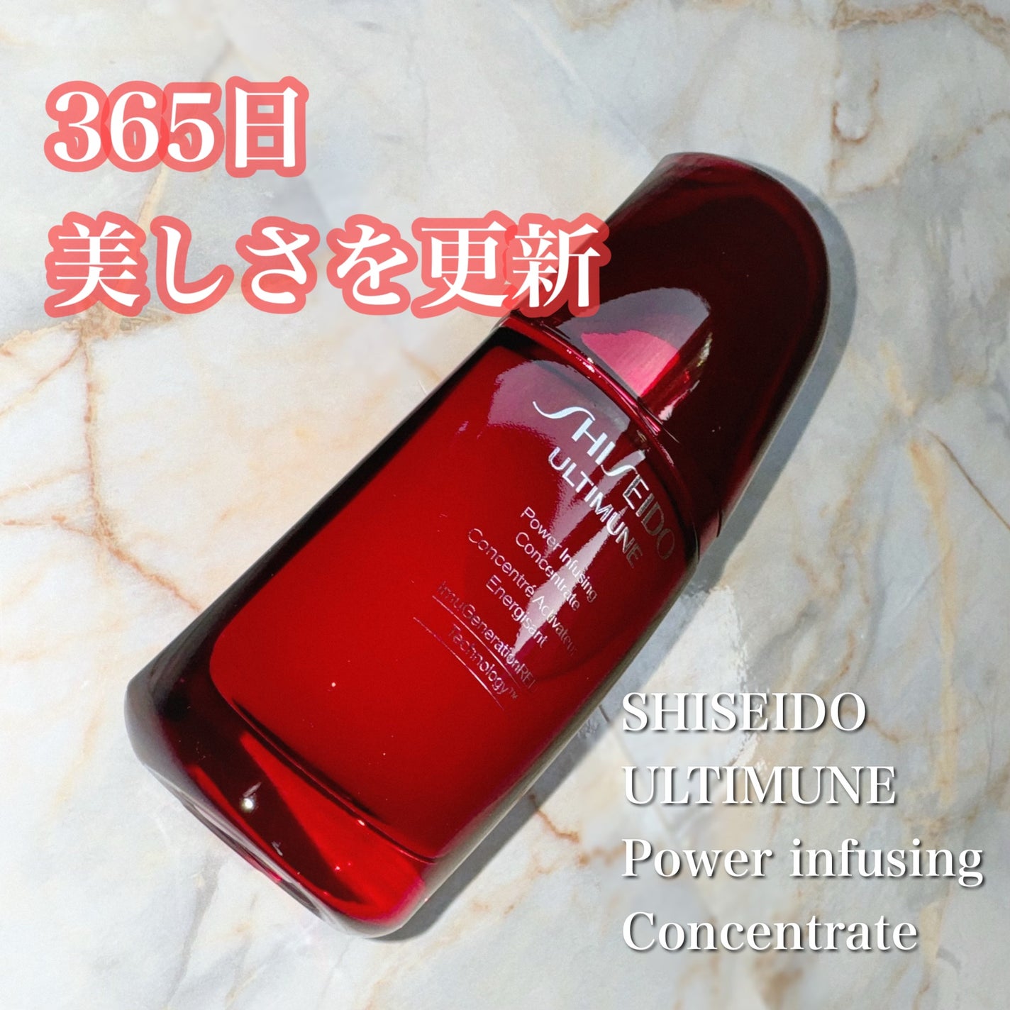 アルティミューン パワライジング コンセントレート Ⅲn/SHISEIDO/美容液を使ったクチコミ(1枚目)