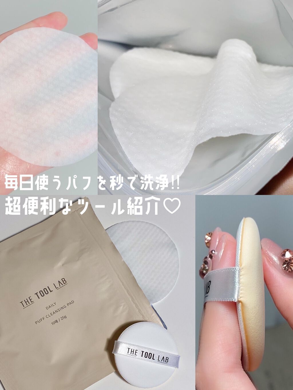 デイリー パフ クレンジング パッド/THE TOOL LAB/その他化粧小物を使ったクチコミ(1枚目)