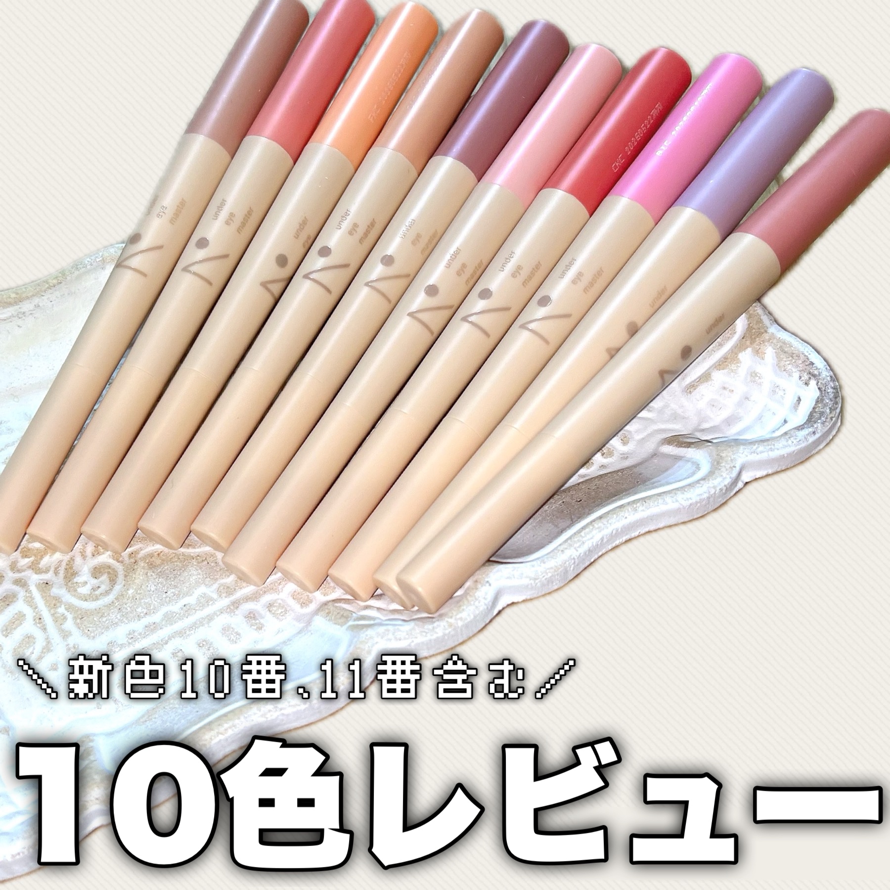 アンダーアイマスター/nobev/ペンシルアイライナーを使ったクチコミ（1枚目）