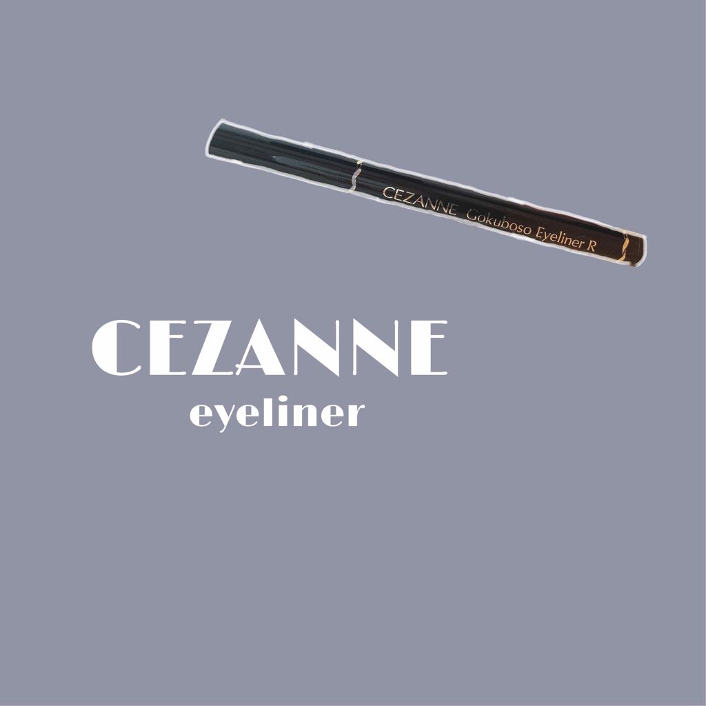 極細 アイライナーR/CEZANNE/リキッドアイライナーを使ったクチコミ（1枚目）