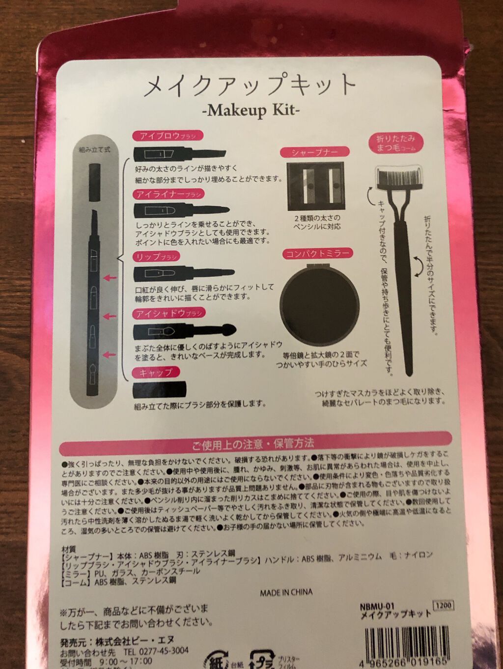 メイクアップキット/ビー・エヌ/メイクアップキットを使ったクチコミ（2枚目）