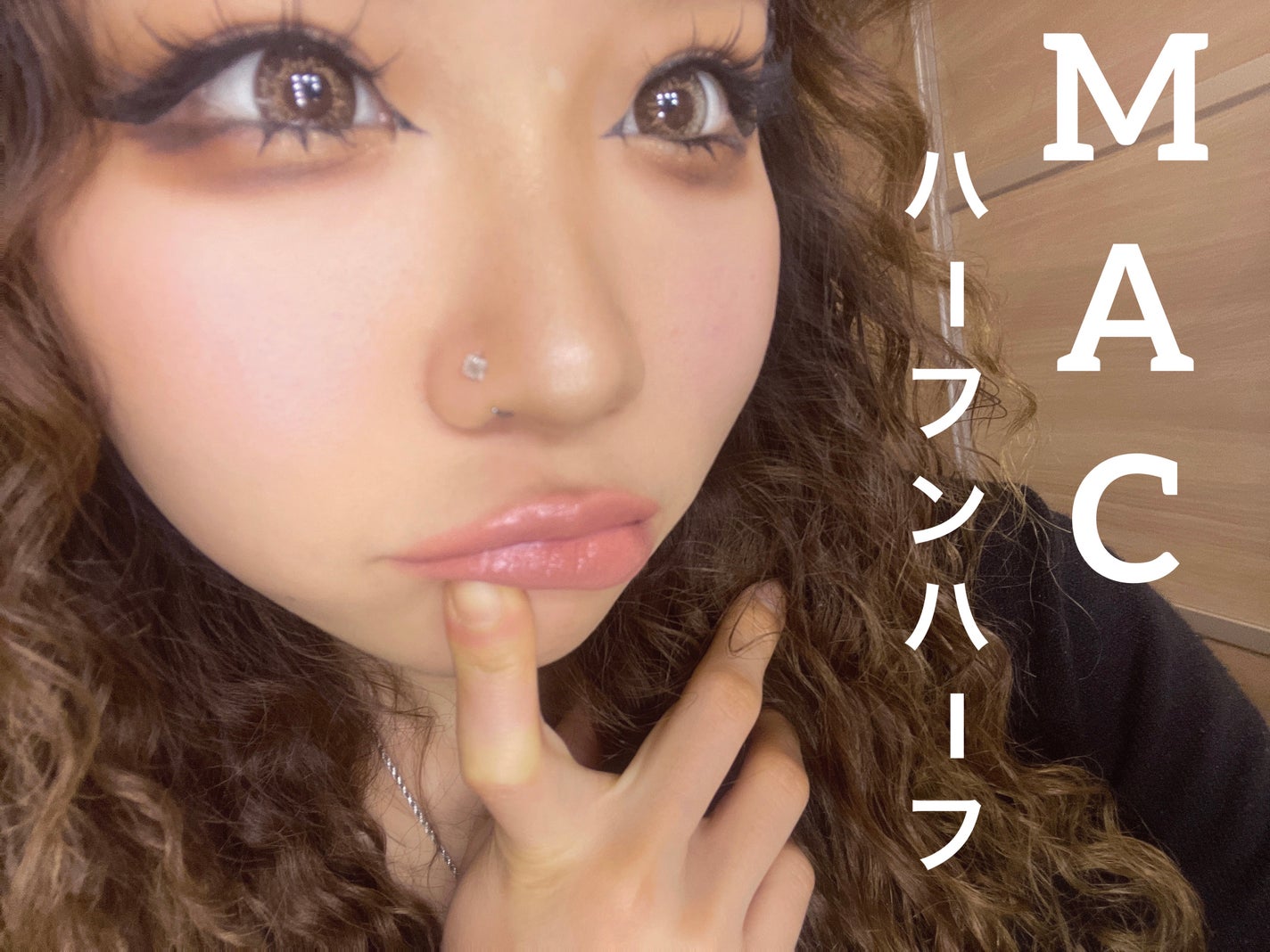 リップスティック/M・A・C/口紅を使ったクチコミ(1枚目)