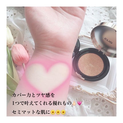 キル カバー フィクサー クッション/CLIO/クッションファンデーションを使ったクチコミ(4枚目)
