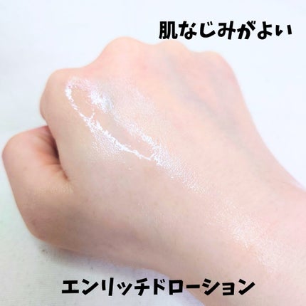 エンリッチドローション/サンソリット/化粧水を使ったクチコミ(4枚目)