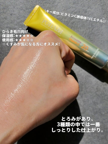 ポテンツェル ポアイルミネートCセラム/POTENZel/美容液を使ったクチコミ(5枚目)