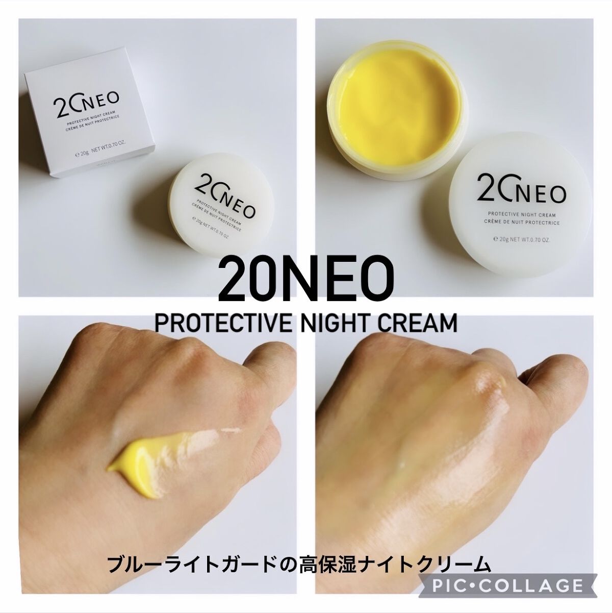 プロテクティブナイトクリーム/20NEO/フェイスクリームを使ったクチコミ（1枚目）