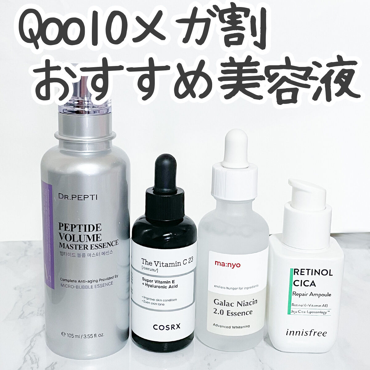 ガラクナイアシン2.0エッセンス/manyo/美容液を使ったクチコミ（1枚目）