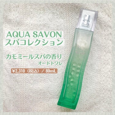 オードパルファム　#04 Savon 〔サボン〕/AUX PARADIS/香水(レディース)を使ったクチコミ（2枚目）