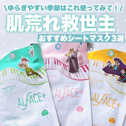 オルフェス イエローエッセンシャルマスク/ALFACE+/シートマスク・パックを使ったクチコミ(1枚目)
