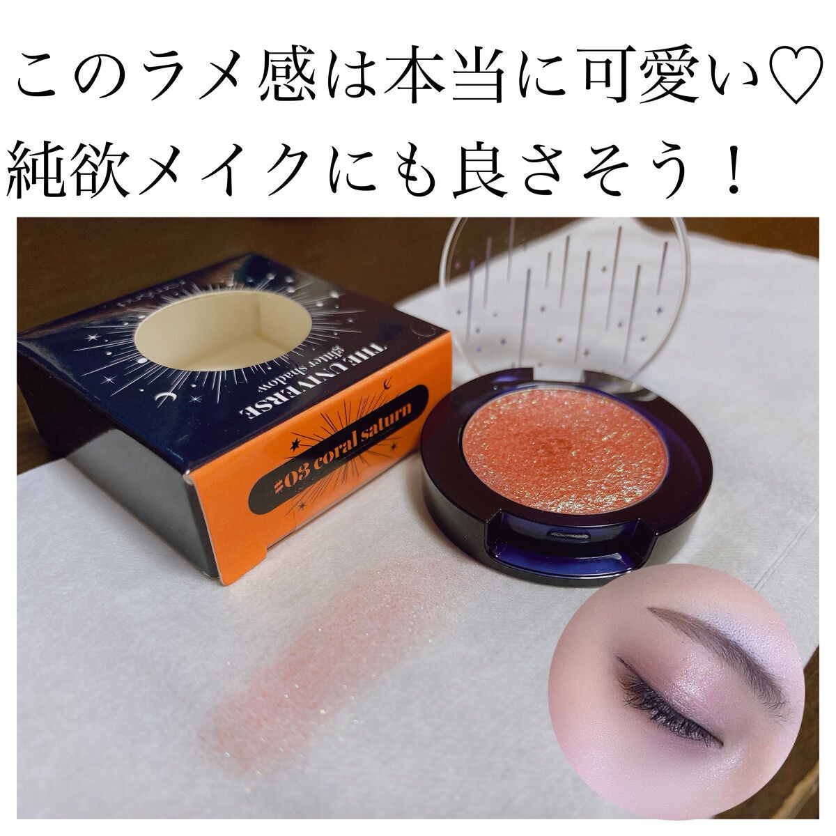 グリッター シャドウ カラー/rom&nd/グリッターを使ったクチコミ(1枚目)