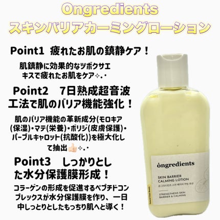 Skin Barrier Calming Lotion/Ongredients/乳液を使ったクチコミ(2枚目)