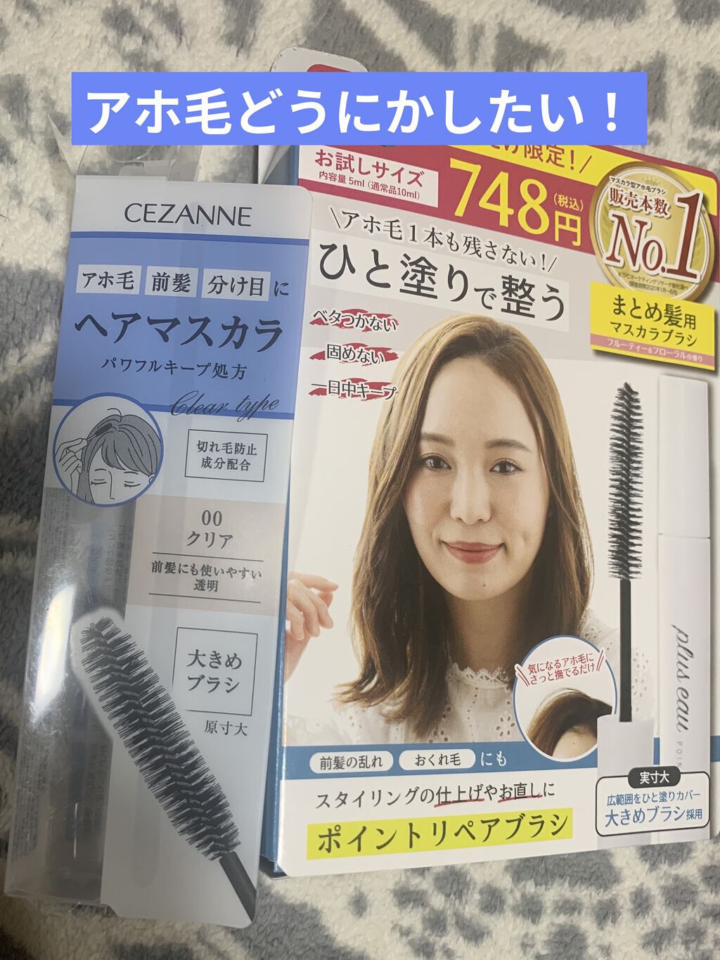 ポイントリペア/plus eau/ヘアジェルを使ったクチコミ（1枚目）