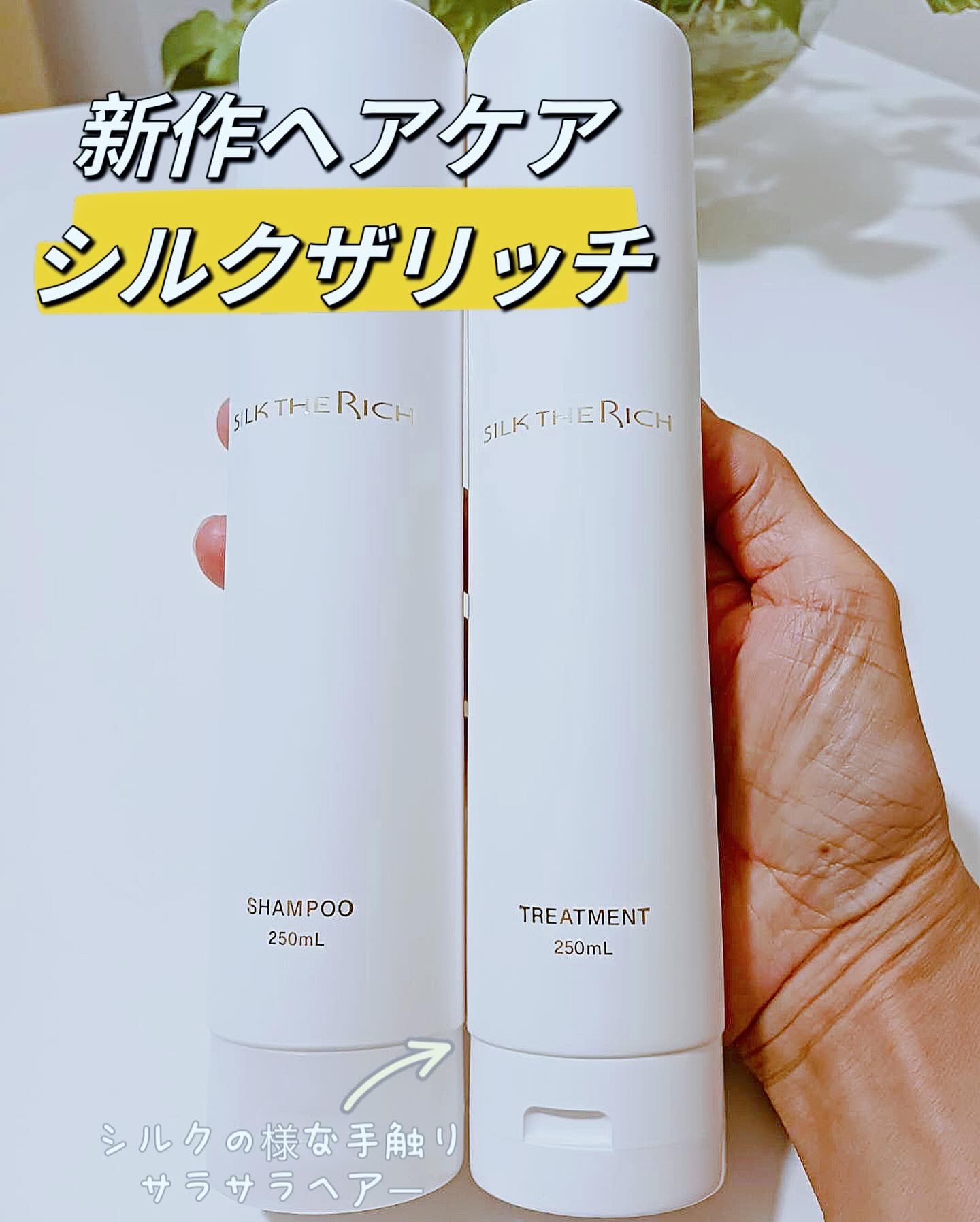 SILK THE RICH モイスト&リペア シャンプー・トリートメント｜SILK THE