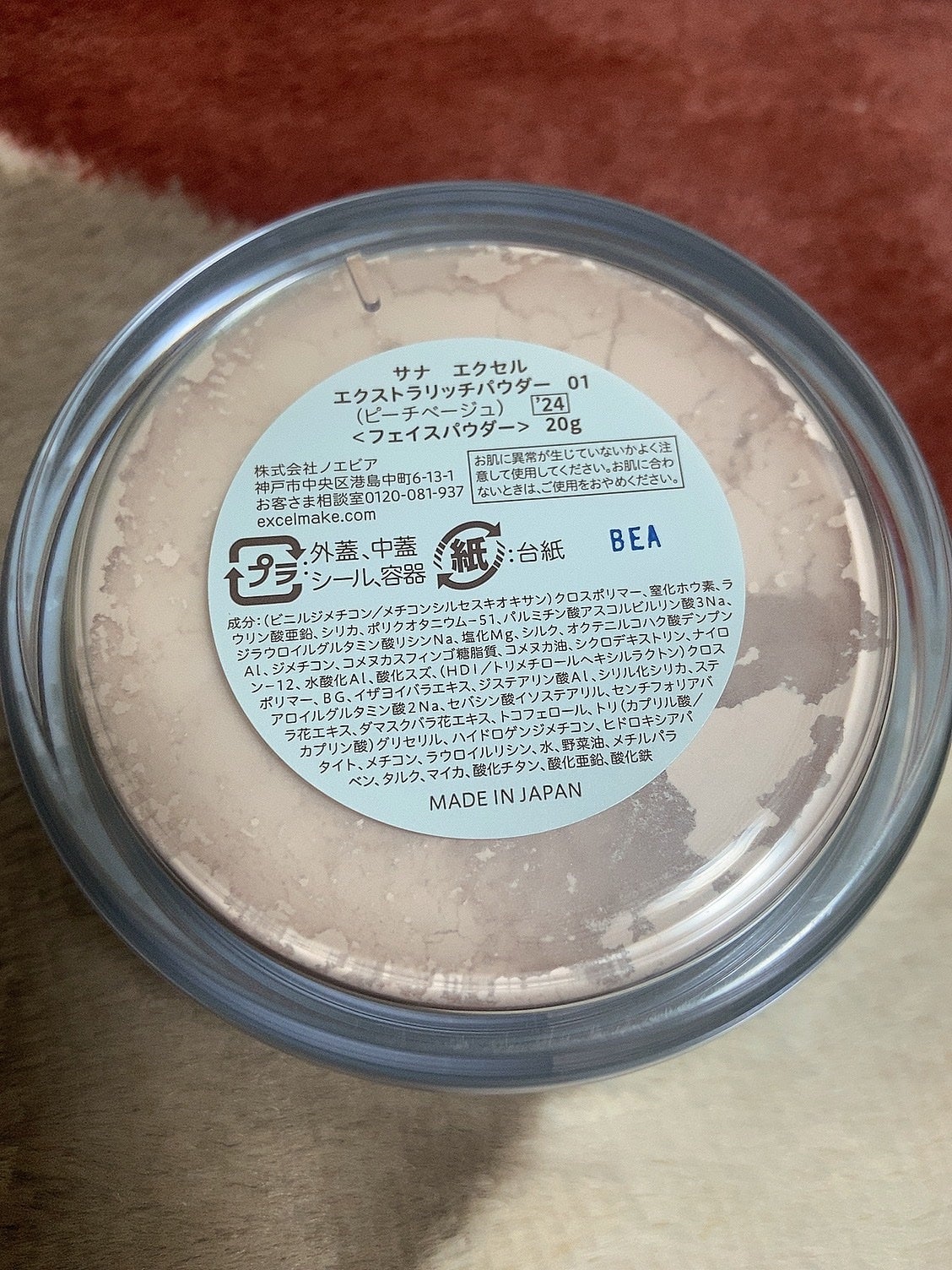 エクセル エクストラリッチパウダー'24/excel/ルースパウダーを使ったクチコミ(5枚目)