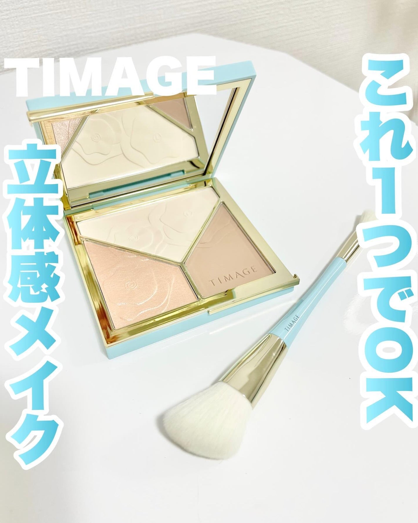 ハイライトシェーディングパレット/TIMAGE/パウダーハイライトを使ったクチコミ(1枚目)