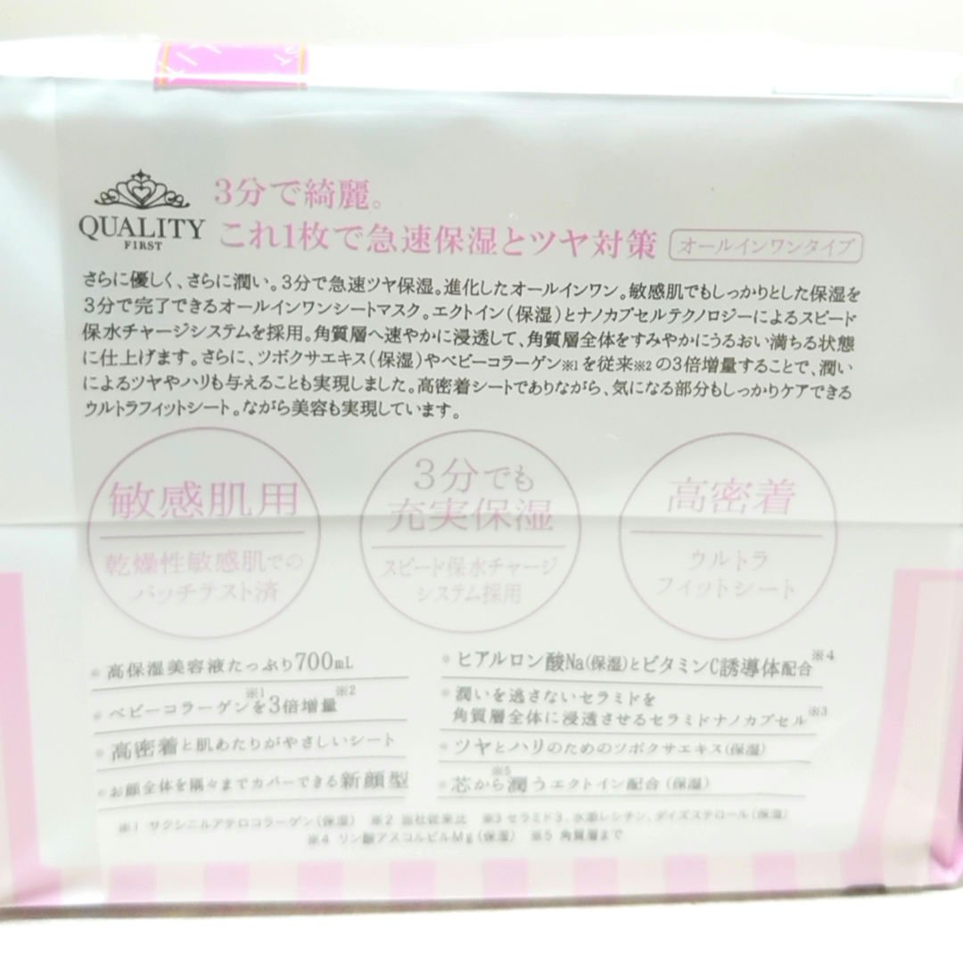 オールインワンシートマスク モイストEXⅡ 50枚/クオリティファースト/シートマスク・パックを使ったクチコミ（3枚目）