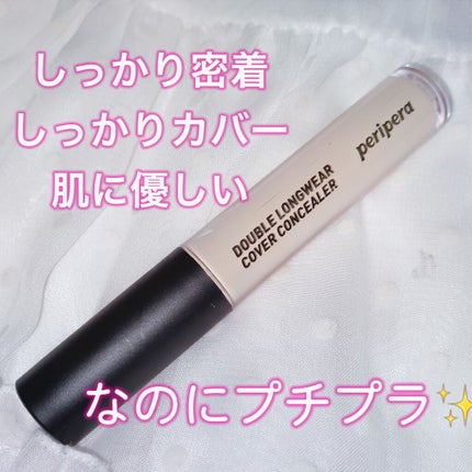 ダブル ロングウェアー カバー コンシーラー 01 PURE IVORY/PERIPERA/リキッドコンシーラーを使ったクチコミ(2枚目)