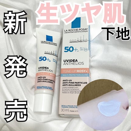 UVイデア XL プロテクショントーンアップ ローズ/ラ ロッシュ ポゼ/日焼け止めクリームを使ったクチコミ(1枚目)