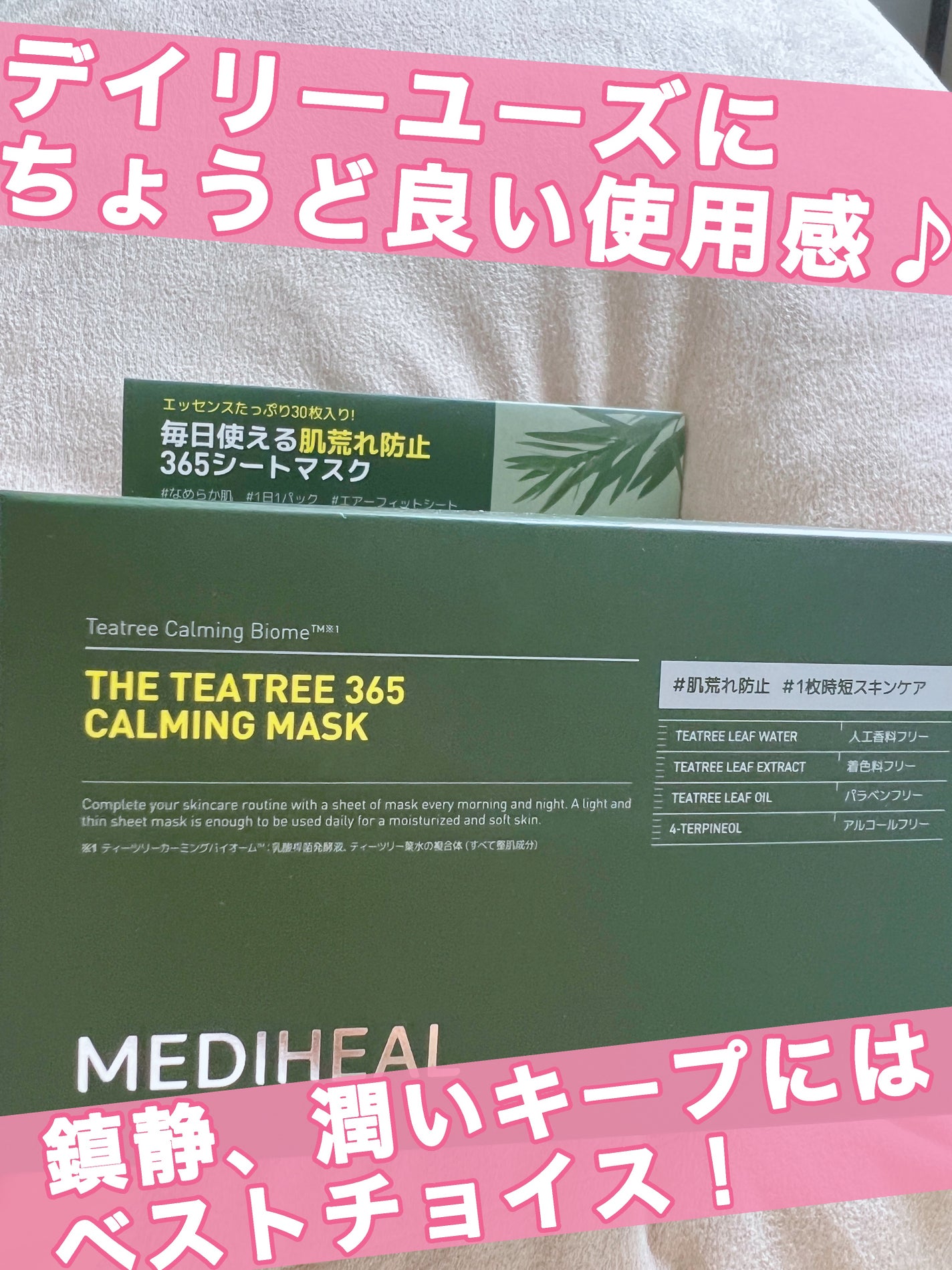 THE ティーツリー 365 カーミングマスク/MEDIHEAL/シートマスク・パックを使ったクチコミ(1枚目)