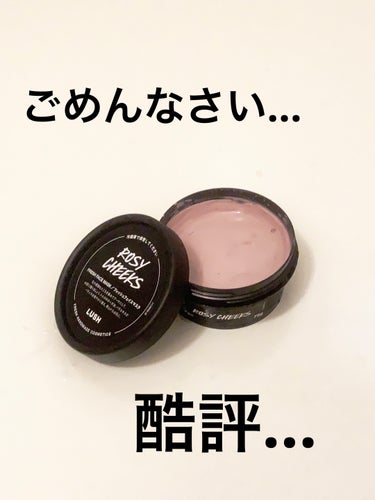 残念ながら酷評です😭💦

#lush ブーム再到来の黑丸です！

色々なスキンケアをしてきましたが、おでこ・顎のニキビは全然良くならなかった私の肌…
#vt_シカ や#エストラ などニキビに対する化粧品