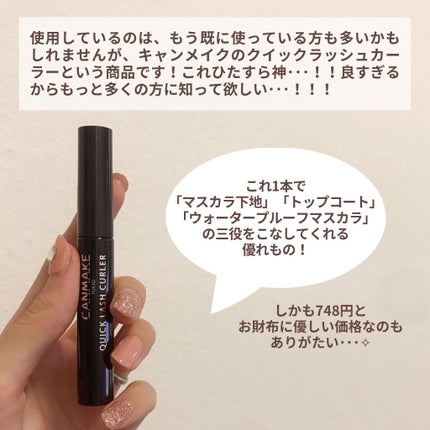 クイックラッシュカーラー/キャンメイク/マスカラ下地を使ったクチコミ(3枚目)