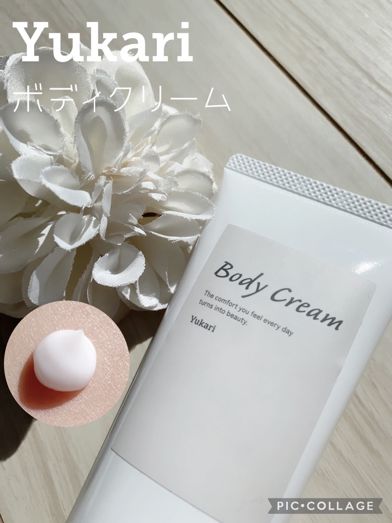 ユカリ ボディクリーム/クラブ/ボディクリームを使ったクチコミ（1枚目）