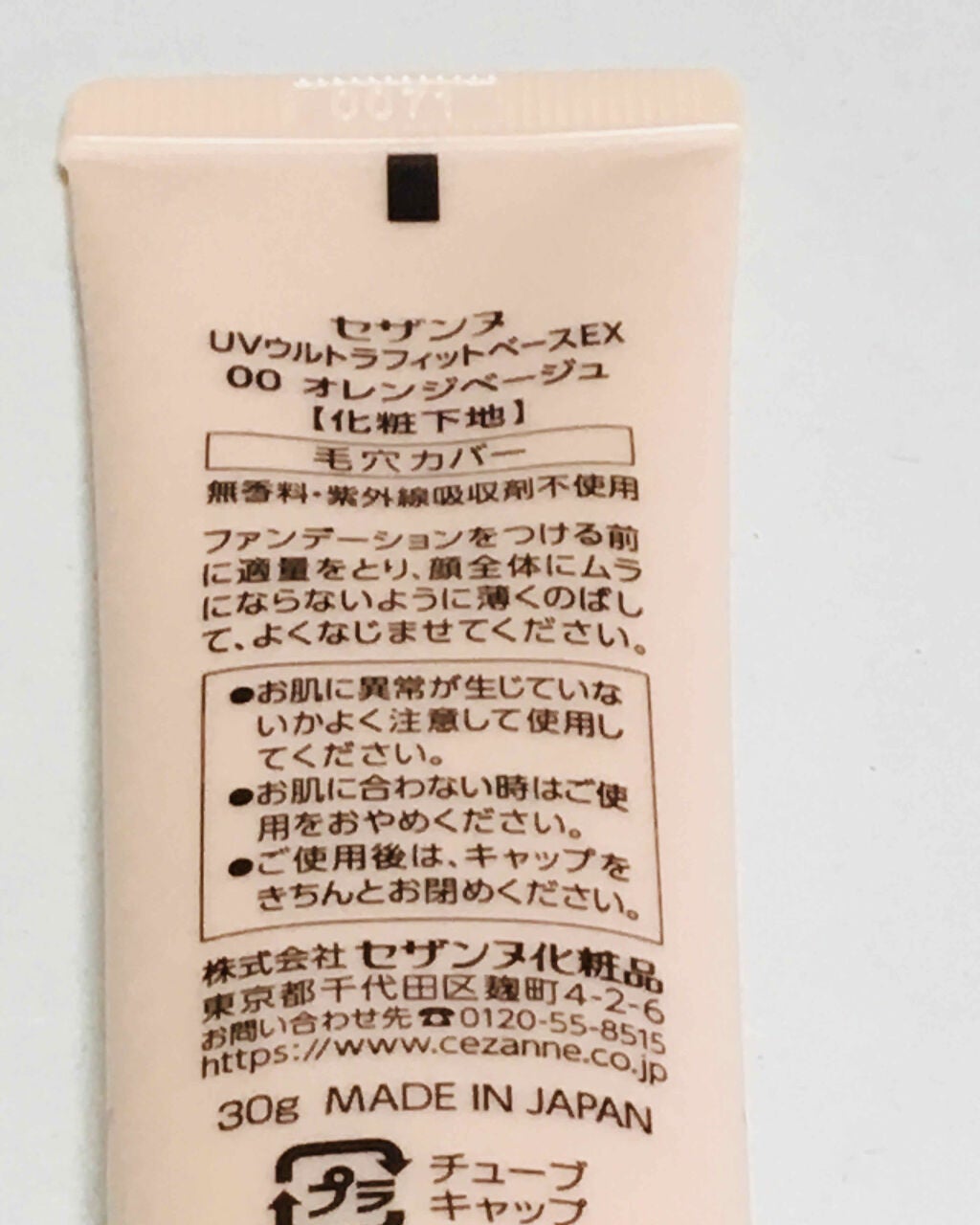 UVウルトラフィットベースEX/CEZANNE/化粧下地を使ったクチコミ(3枚目)